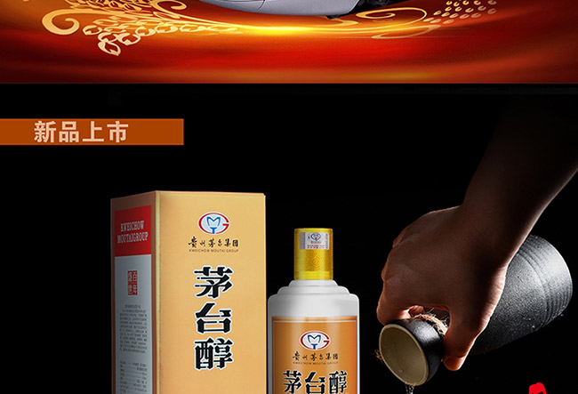 茅臺醇酒百年盛世柔和醬香型白酒【53°500ml】