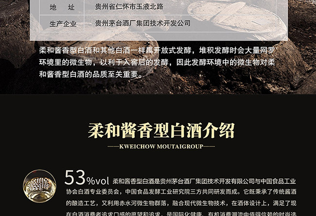 茅臺醇酒百年盛世柔和醬香型白酒【53°500ml】