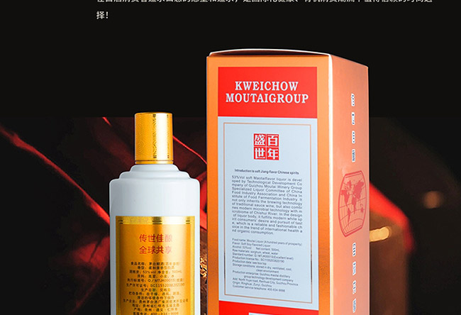 茅臺醇酒百年盛世柔和醬香型白酒【53°500ml】