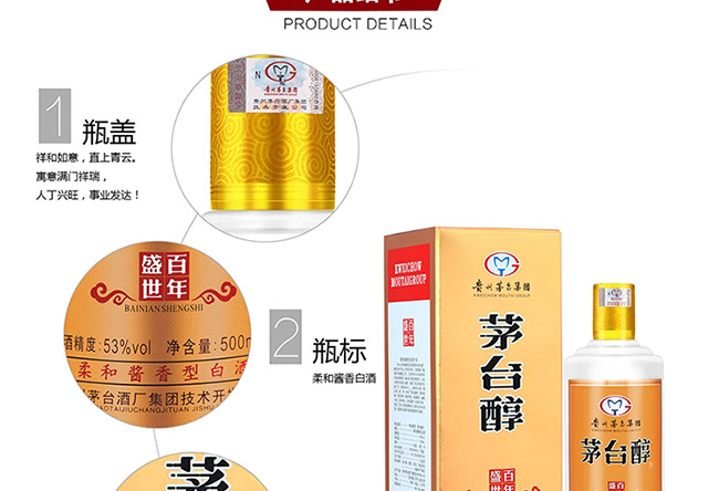茅臺醇酒百年盛世柔和醬香型白酒【53°500ml】