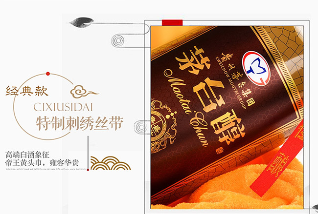 茅臺醇酒盛世典藏柔和醬香型白酒【53°500ml】