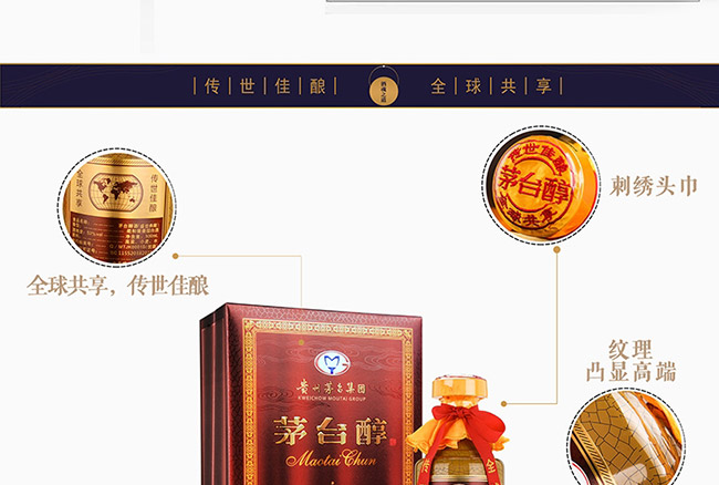 茅臺醇酒盛世典藏柔和醬香型白酒【53°500ml】