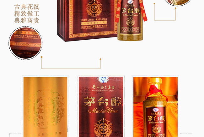 茅臺醇酒盛世典藏柔和醬香型白酒【53°500ml】