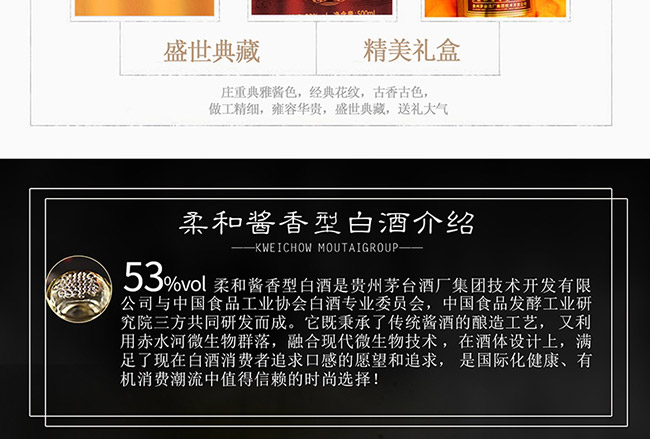 茅臺醇酒盛世典藏柔和醬香型白酒【53°500ml】