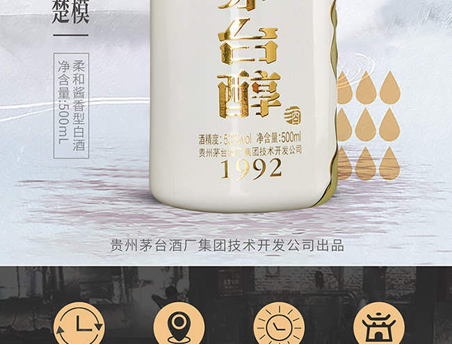 茅臺(tái)醇酒1992柔和醬香型白酒【53°500ml】