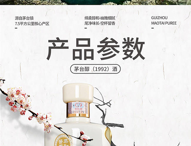 茅臺(tái)醇酒1992柔和醬香型白酒【53°500ml】