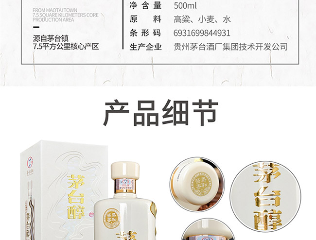 茅臺(tái)醇酒1992柔和醬香型白酒【53°500ml】