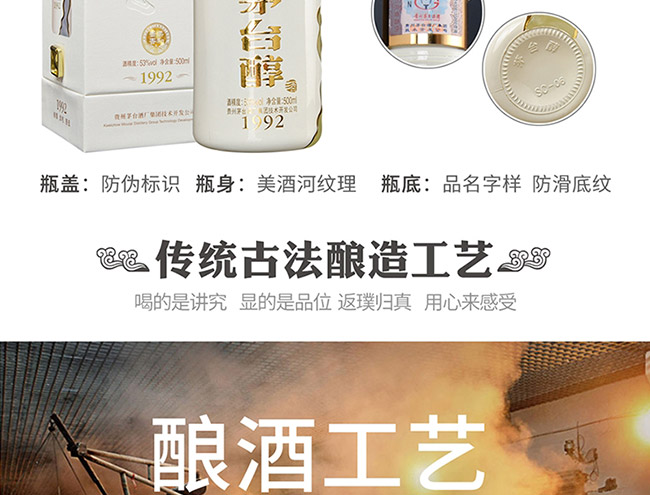 茅臺(tái)醇酒1992柔和醬香型白酒【53°500ml】