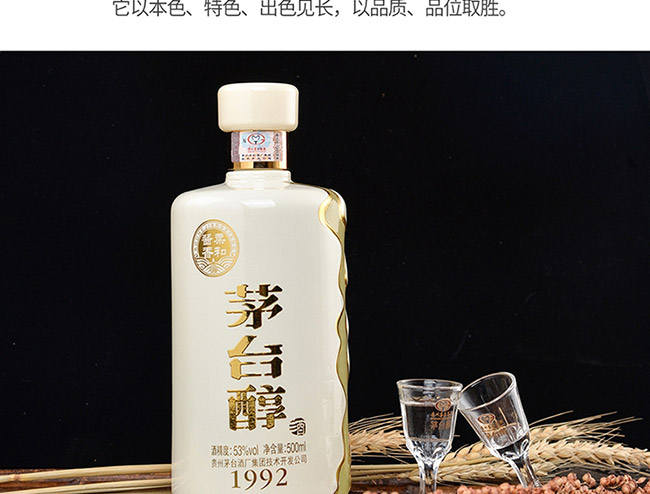 茅臺(tái)醇酒1992柔和醬香型白酒【53°500ml】