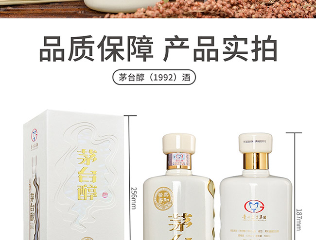 茅臺(tái)醇酒1992柔和醬香型白酒【53°500ml】