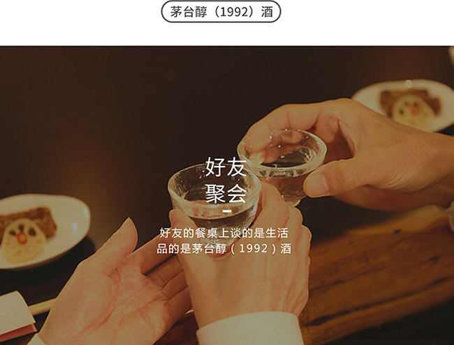 茅臺(tái)醇酒1992柔和醬香型白酒【53°500ml】