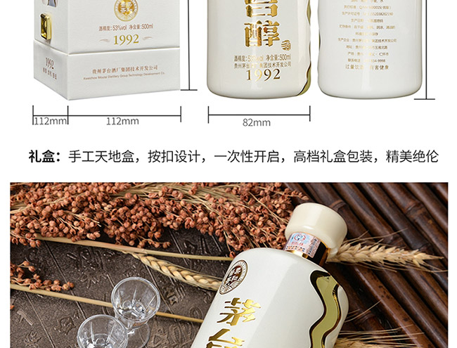 茅臺(tái)醇酒1992柔和醬香型白酒【53°500ml】