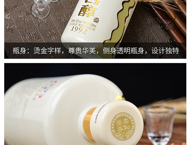 茅臺(tái)醇酒1992柔和醬香型白酒【53°500ml】