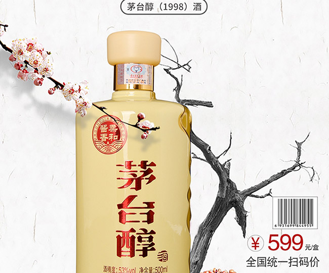 茅臺(tái)醇酒1998柔和醬香型白酒【53°500ml】