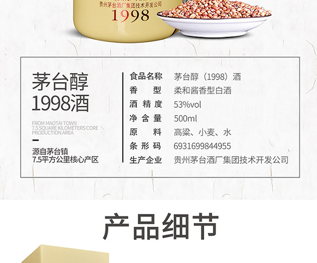 茅臺(tái)醇酒1998柔和醬香型白酒【53°500ml】