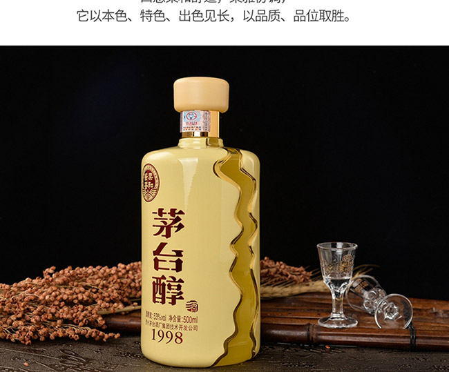 茅臺(tái)醇酒1998柔和醬香型白酒【53°500ml】