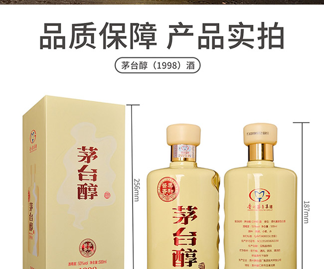 茅臺(tái)醇酒1998柔和醬香型白酒【53°500ml】
