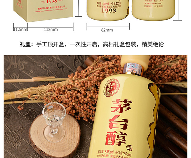 茅臺(tái)醇酒1998柔和醬香型白酒【53°500ml】