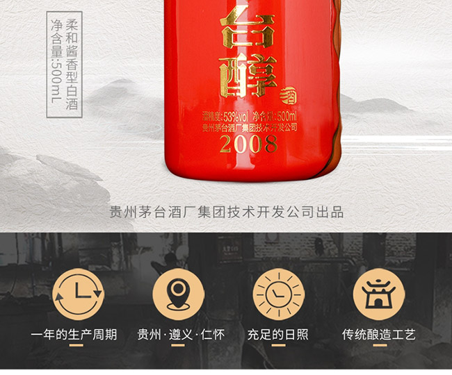 茅臺(tái)醇酒2008柔和醬香型白酒【53°500ml】