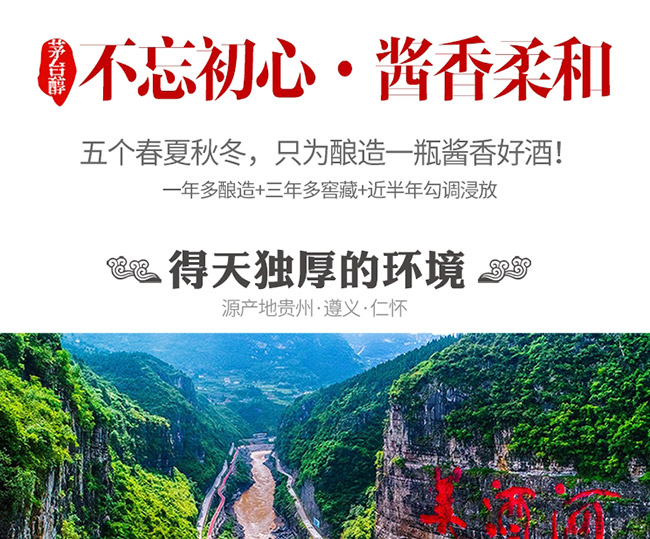 茅臺(tái)醇酒2008柔和醬香型白酒【53°500ml】