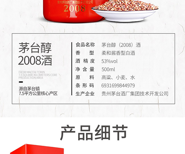 茅臺(tái)醇酒2008柔和醬香型白酒【53°500ml】