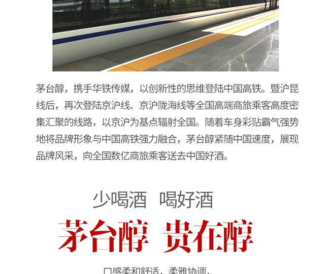 茅臺(tái)醇酒2008柔和醬香型白酒【53°500ml】