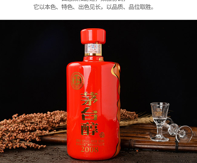 茅臺(tái)醇酒2008柔和醬香型白酒【53°500ml】