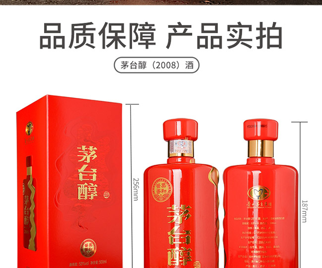 茅臺(tái)醇酒2008柔和醬香型白酒【53°500ml】