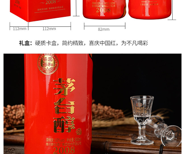 茅臺(tái)醇酒2008柔和醬香型白酒【53°500ml】