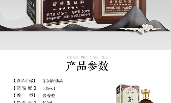 茅鄉(xiāng)酒珍品醬香型白酒【53°500ml】