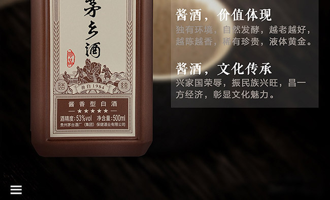 茅鄉(xiāng)酒珍品醬香型白酒【53°500ml】