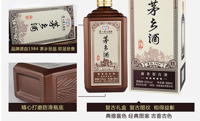 茅鄉(xiāng)酒珍品醬香型白酒【53°500ml】