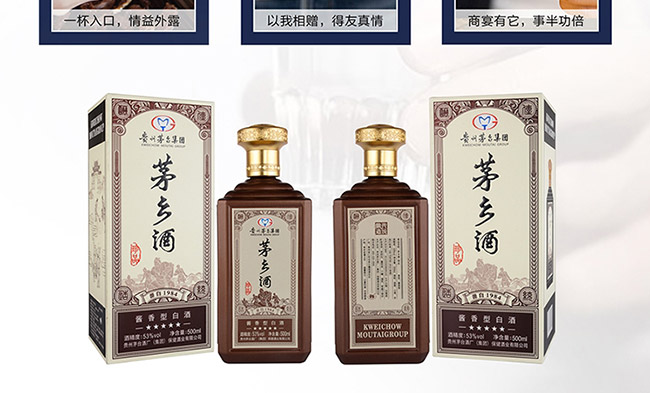 茅鄉(xiāng)酒珍品醬香型白酒【53°500ml】