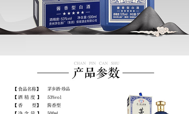 茅鄉(xiāng)酒珍品藍色醬香型白酒【53°500ml】