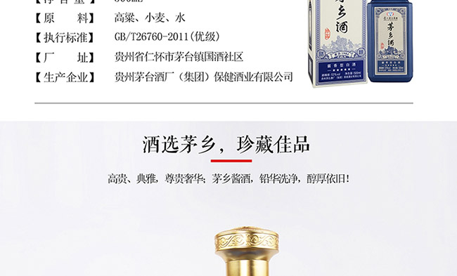 茅鄉(xiāng)酒珍品藍色醬香型白酒【53°500ml】