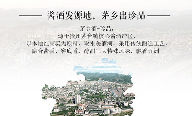 茅鄉(xiāng)酒珍品藍色醬香型白酒【53°500ml】