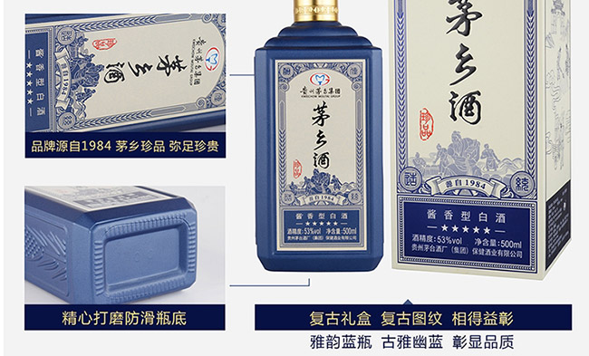 茅鄉(xiāng)酒珍品藍色醬香型白酒【53°500ml】