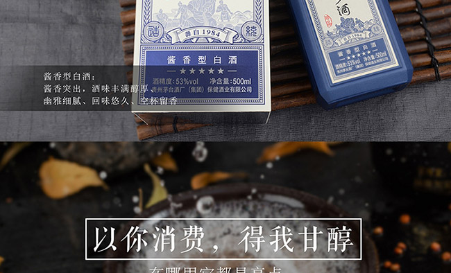 茅鄉(xiāng)酒珍品藍色醬香型白酒【53°500ml】