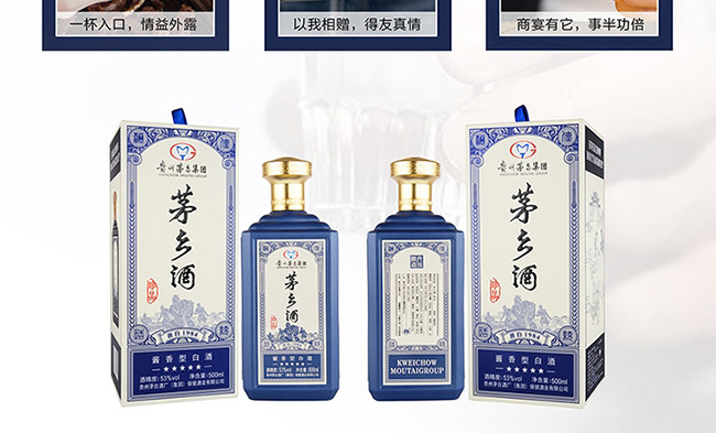 茅鄉(xiāng)酒珍品藍色醬香型白酒【53°500ml】
