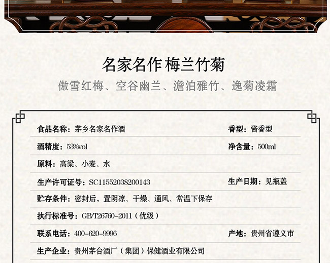 茅鄉(xiāng)名家名作酒醬香型白酒【53°500ml】