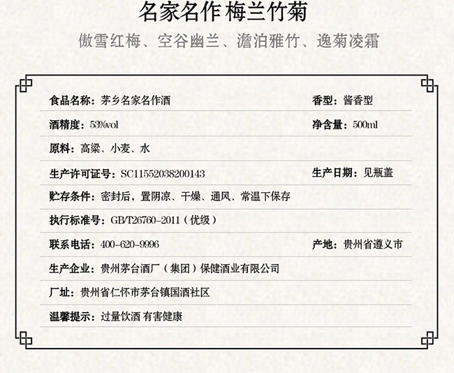 茅鄉(xiāng)名家名作酒醬香型白酒【53%vol500ml】