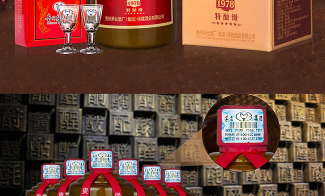 純糧酒窖藏1978特釀級(jí)醬香型白酒【53°500ml】