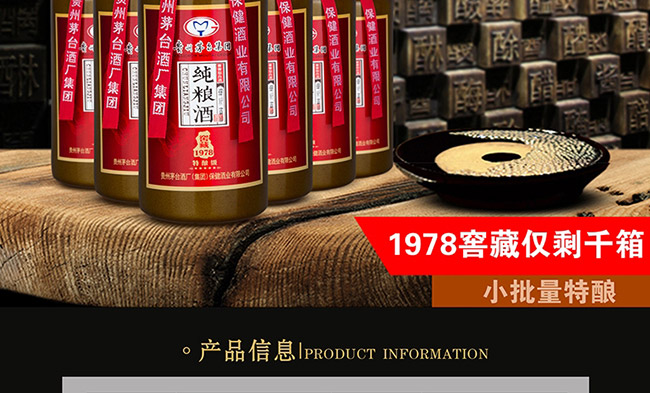 純糧酒窖藏1978特釀級(jí)醬香型白酒【53°500ml】