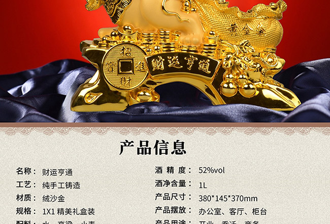 藝術(shù)禮品酒財(cái)運(yùn)亨通醬香型白酒【52°1L】