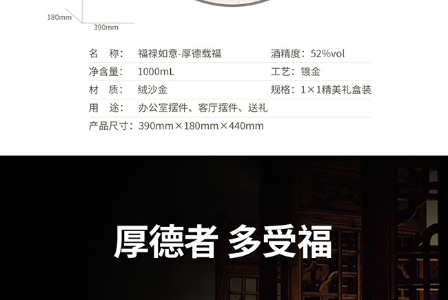 藝術(shù)禮品酒厚德載福醬香型白酒【52°1L】