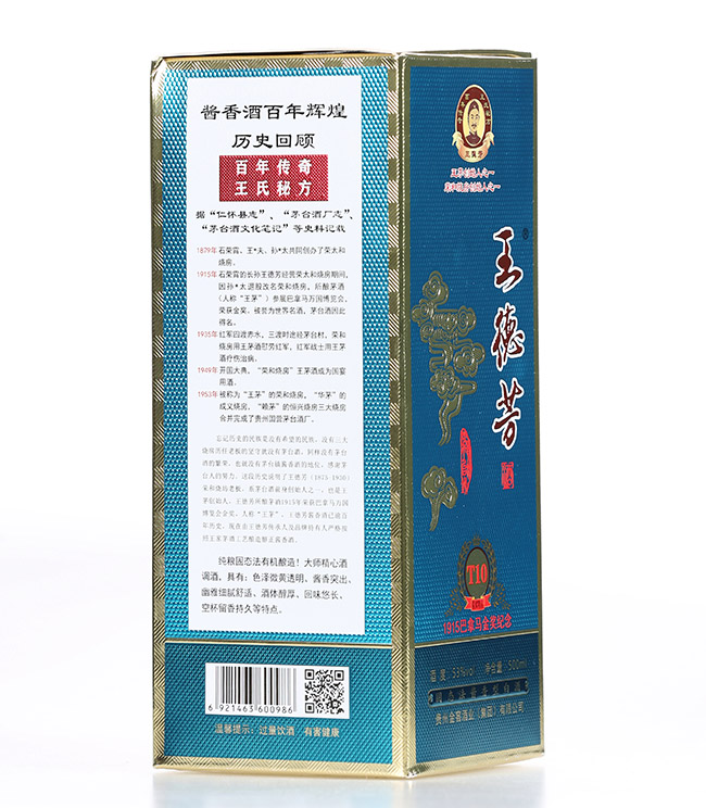 王德芳酒原漿精品T10醬香型白酒【53°500ml】