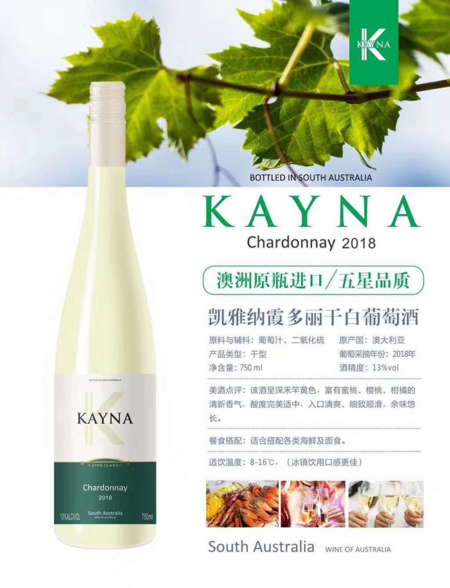 凱雅納霞多麗干白葡萄酒【13°750ml】