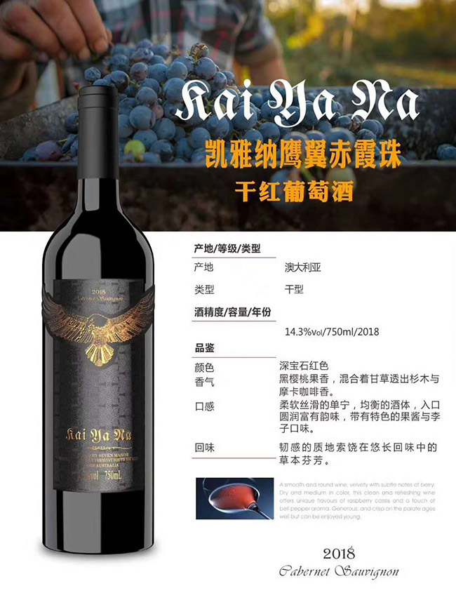 凱雅納鷹翼赤霞珠干紅葡萄酒【14.3°750ml】