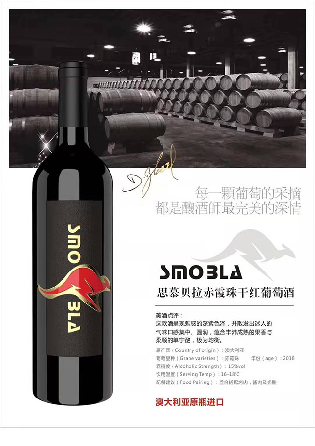 思慕貝拉赤霞珠干紅葡萄酒【15°750ml】