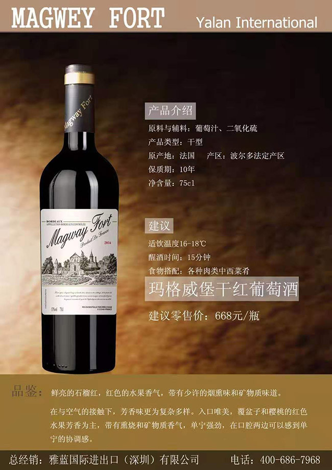 瑪格威堡波爾多干紅葡萄酒【13°750ml】